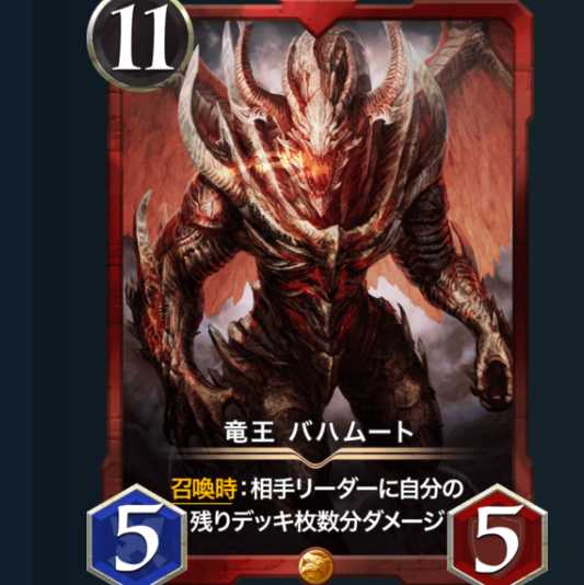Dragon King Bahamut 1 piece