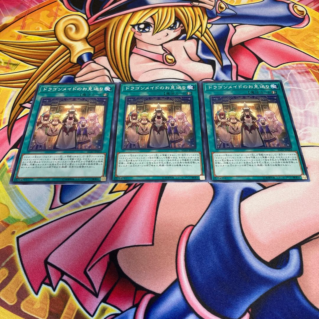 ドラゴンメイドのお見送り