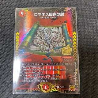 Romanesque Sacred Demon Seal