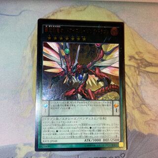 Odd-Eyes Raging Dragon Relief