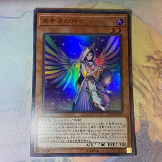 宣告者の神巫 ウルトラレア