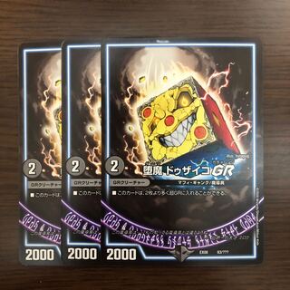 堕魔 ドゥザイコGR