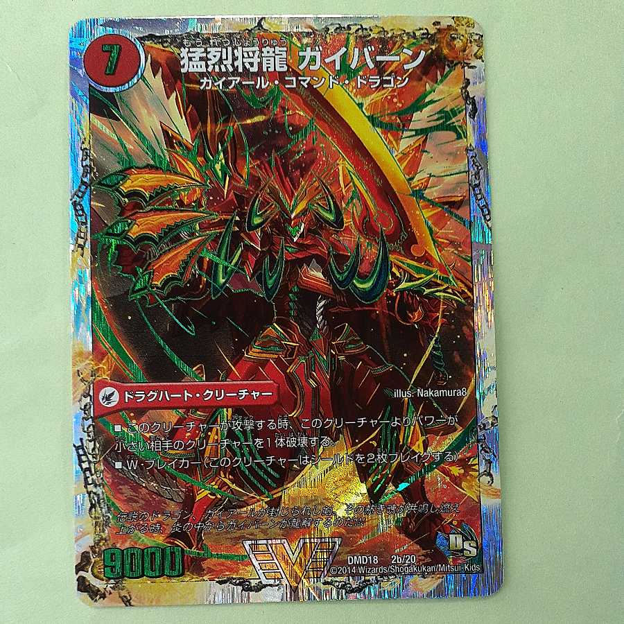 Junk Item 2: Gaiairu, the Sword of Shoryu|Gyburn, the Furious Shoryu