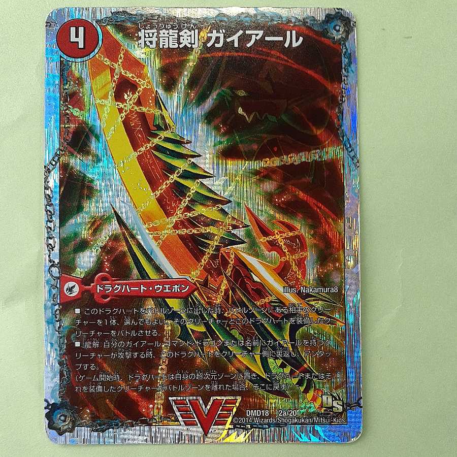 Junk Item 3: Gaiairu, the Sword of Shoryu|Gyburn, the Furious Shoryu