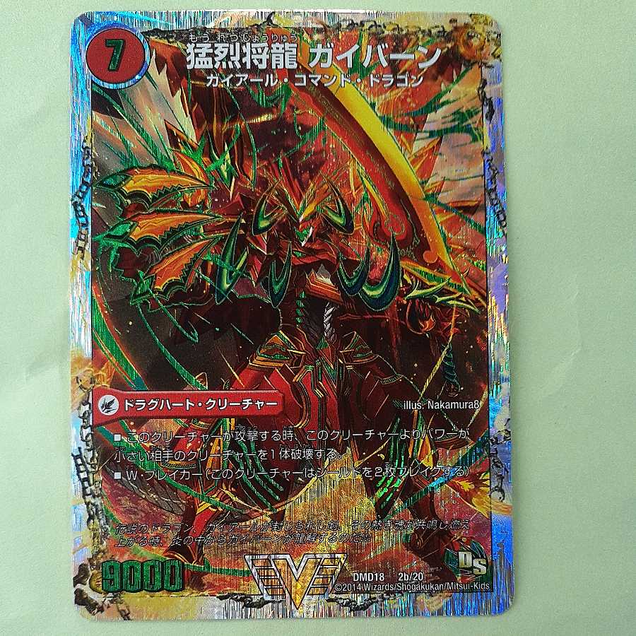 Junk Item 3: Gaiairu, the Sword of Shoryu|Gyburn, the Furious Shoryu