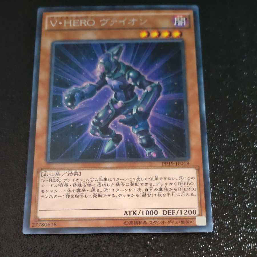 Vision HERO Vyon Secret Rare + Polymerization [Korindo].