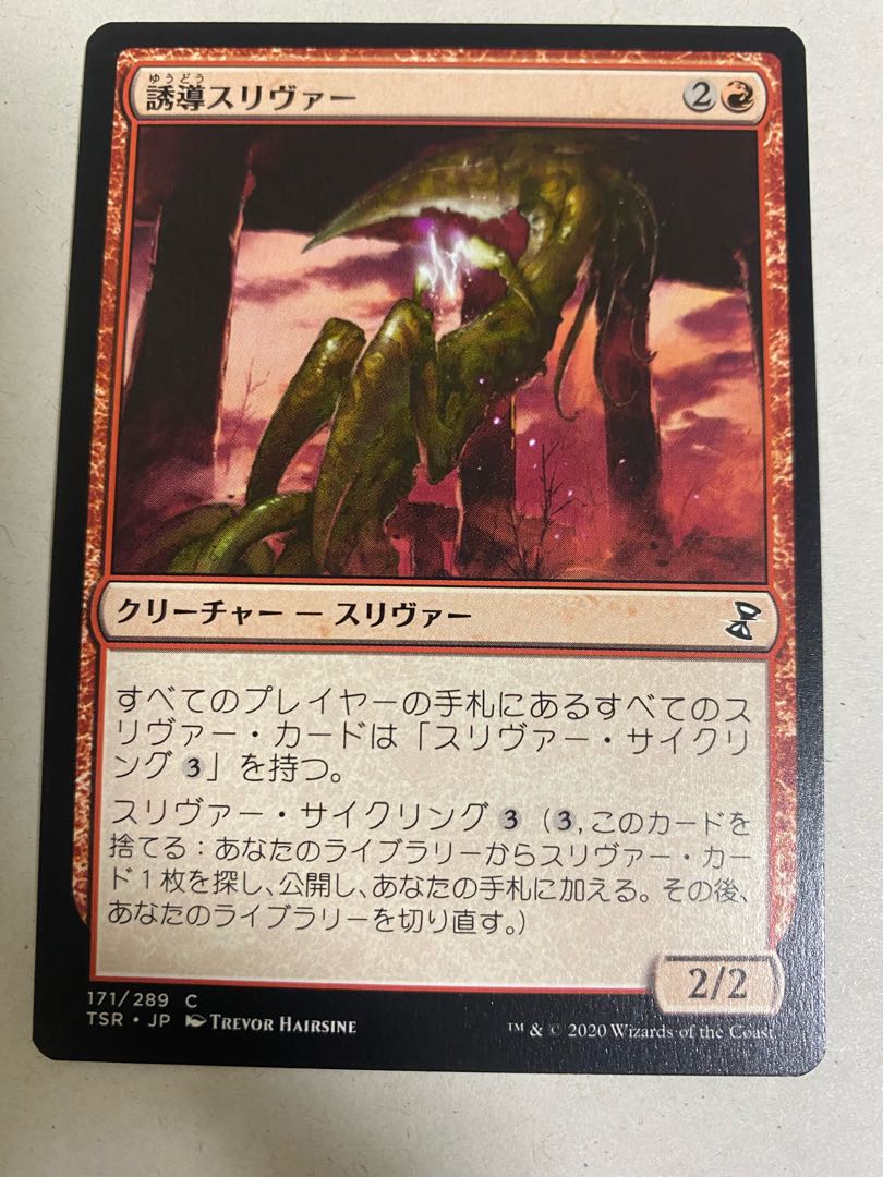 Homing Sliver