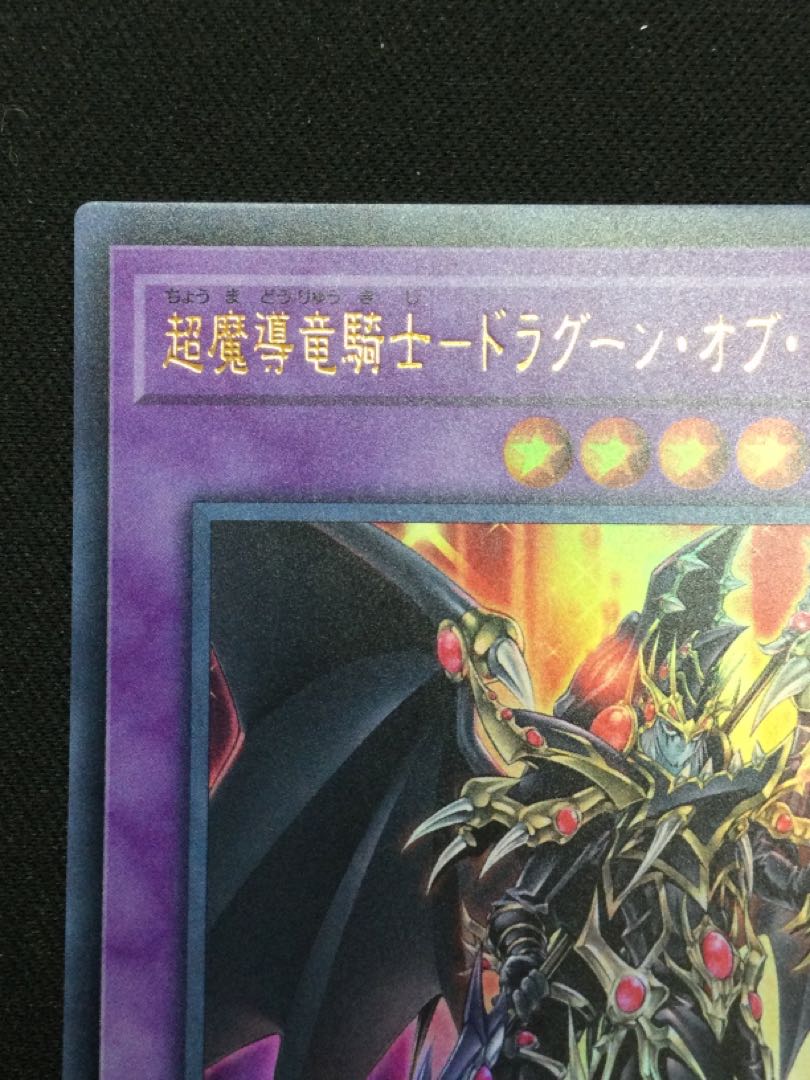 Psychic Magic Dragon Knight - Dragoon of Red Eyes [06776-37].