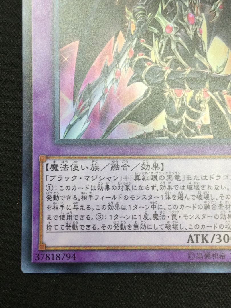 Psychic Magic Dragon Knight - Dragoon of Red Eyes [06776-37].