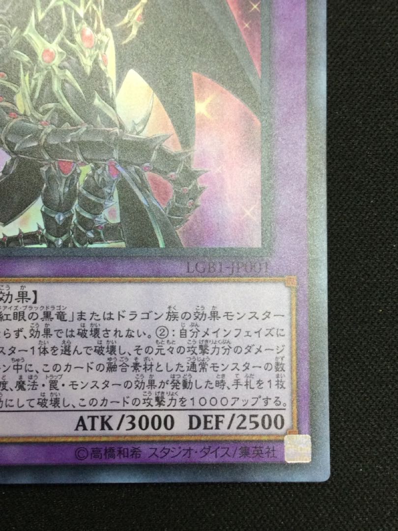 Psychic Magic Dragon Knight - Dragoon of Red Eyes [06776-37].