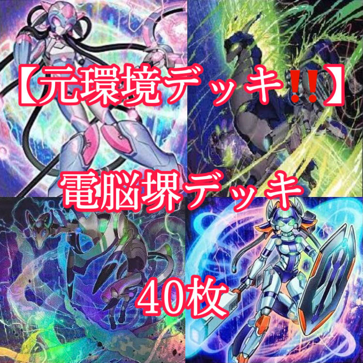 Yu-Gi-Oh [Former Environment Deck! 40 Dennou Sakai Deck