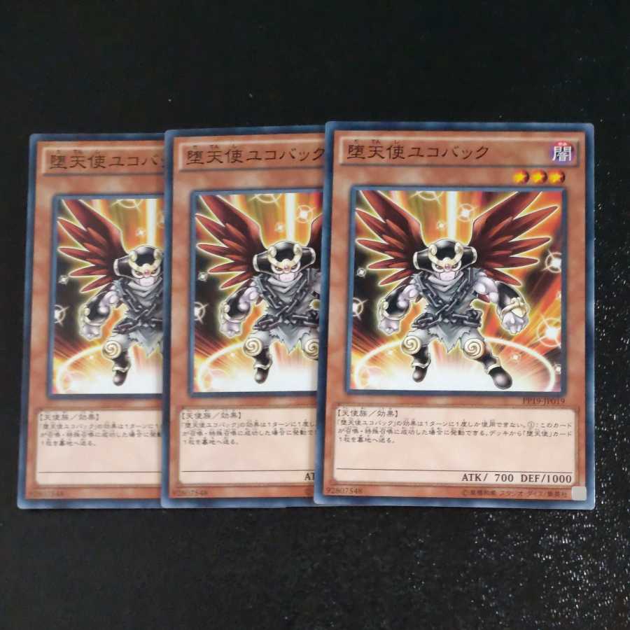 Darklord Ukoback✕3 Normal [Mokurindo