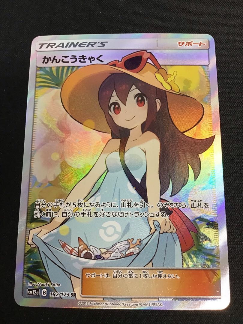 Sightseer SR(192/173)