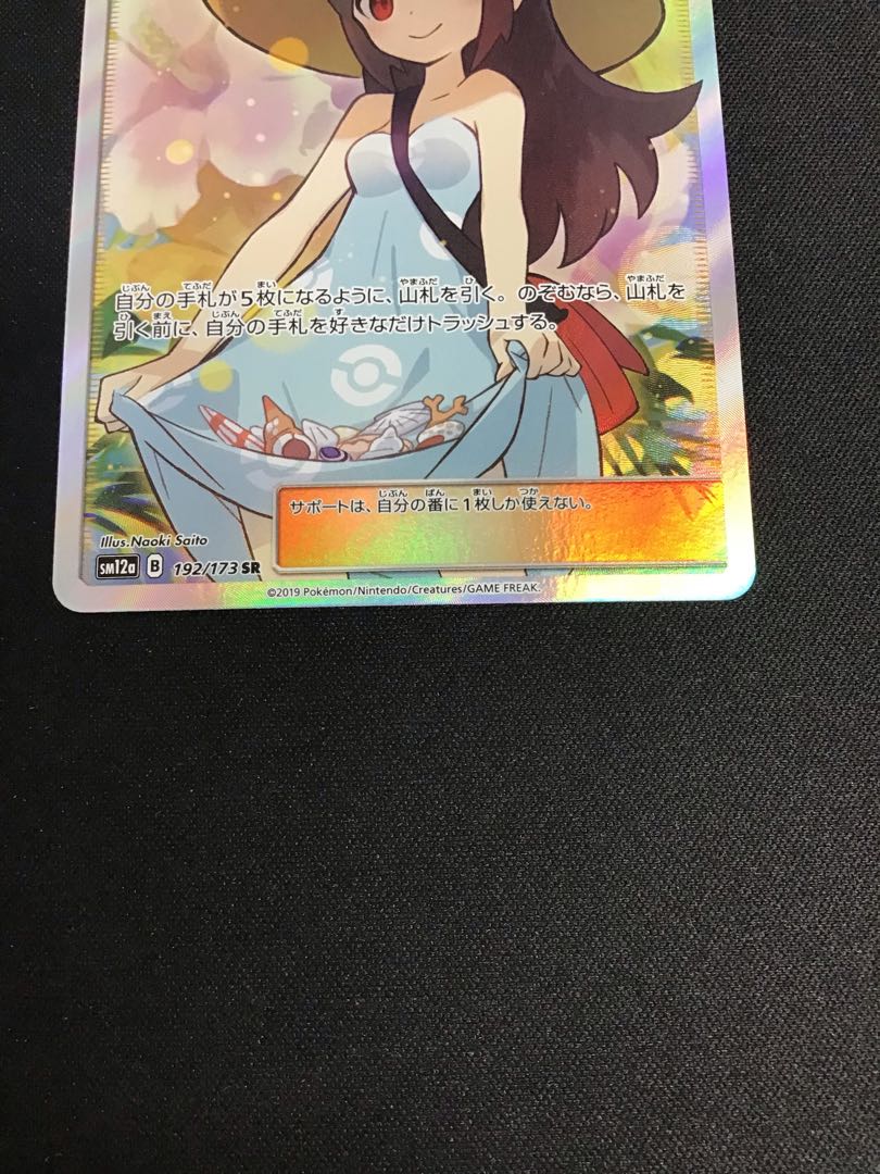 Sightseer SR(192/173)