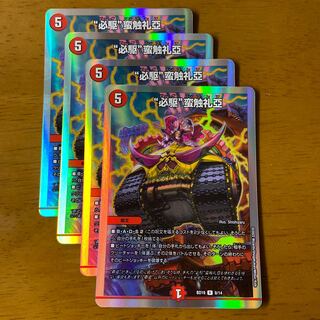 “必駆”蛮触礼亞