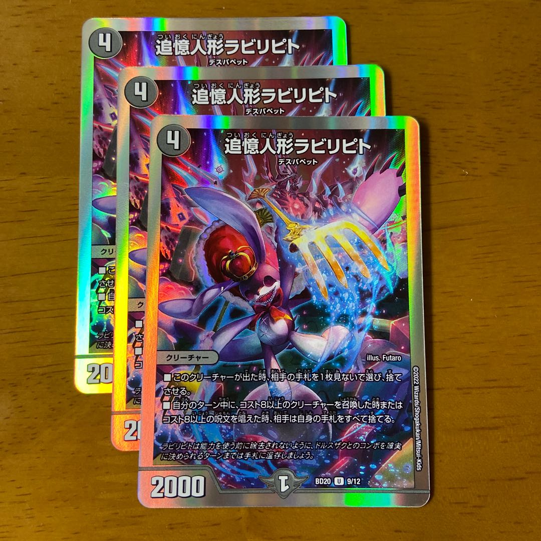 追憶人形ラビリピト