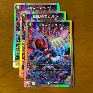 追憶人形ラビリピト