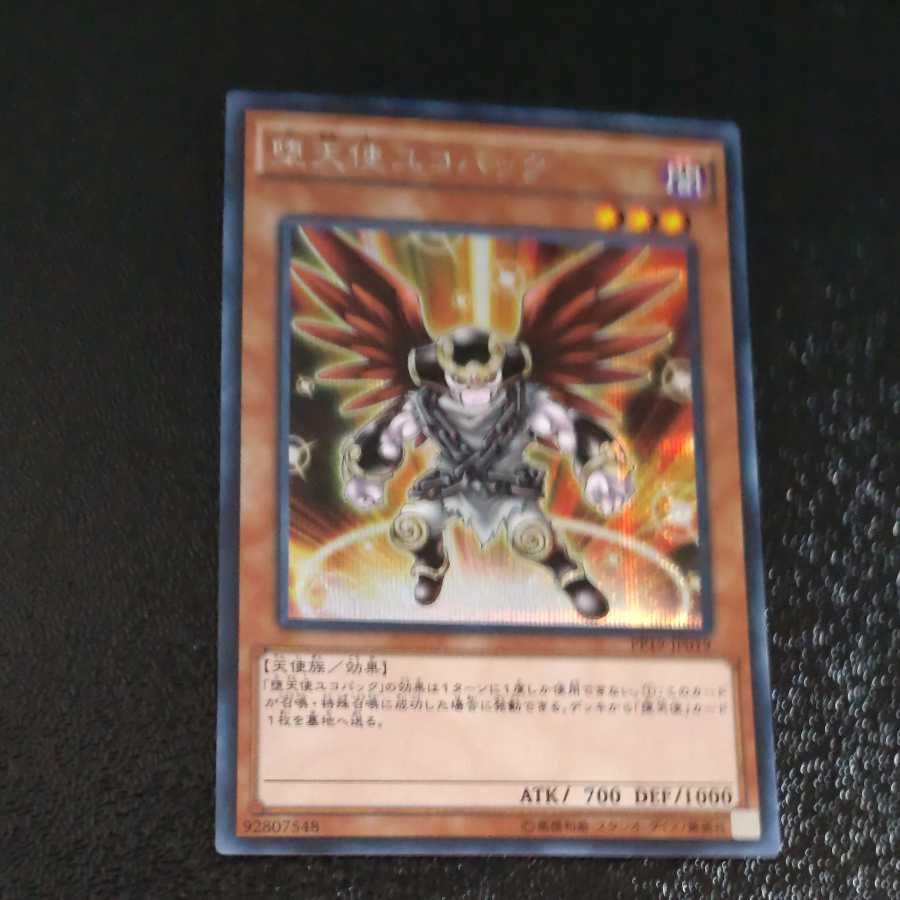 Darklord Ukoback Secret Rare [Korindo