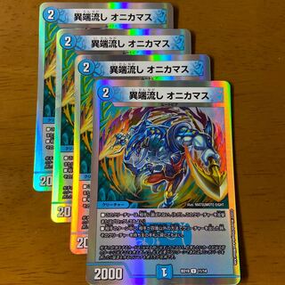 Heresy sink, Onikamasu.