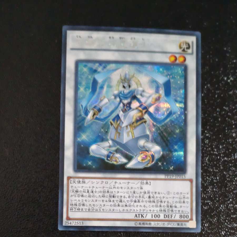 Celestial Double Star Shaman Secret Rare [Korindo