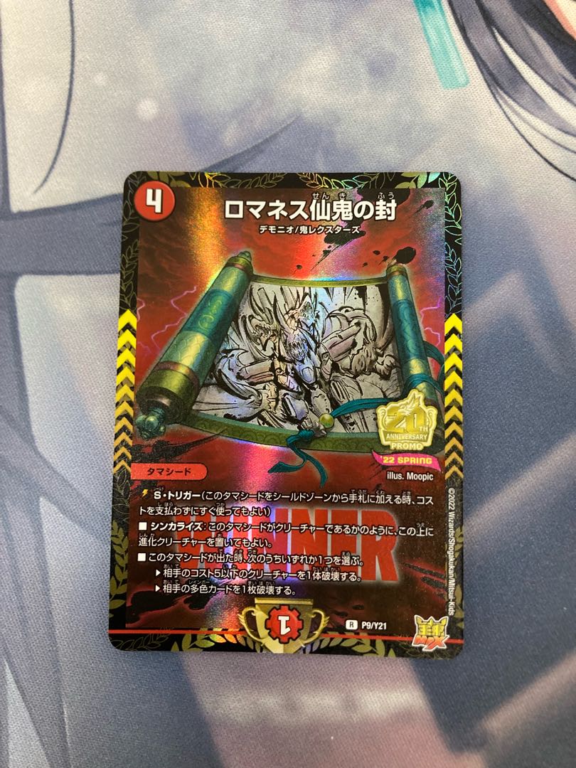 Romanesque Sacred Demon Seal