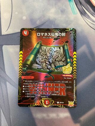 Romanesque Sacred Demon Seal