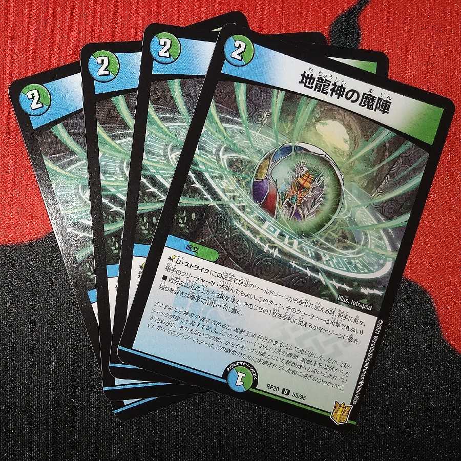 地龍神の魔陣 U 55/95