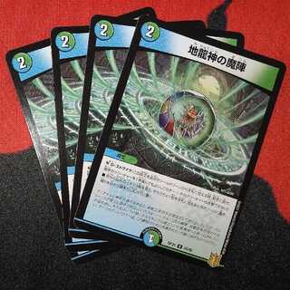 地龍神の魔陣 U 55/95