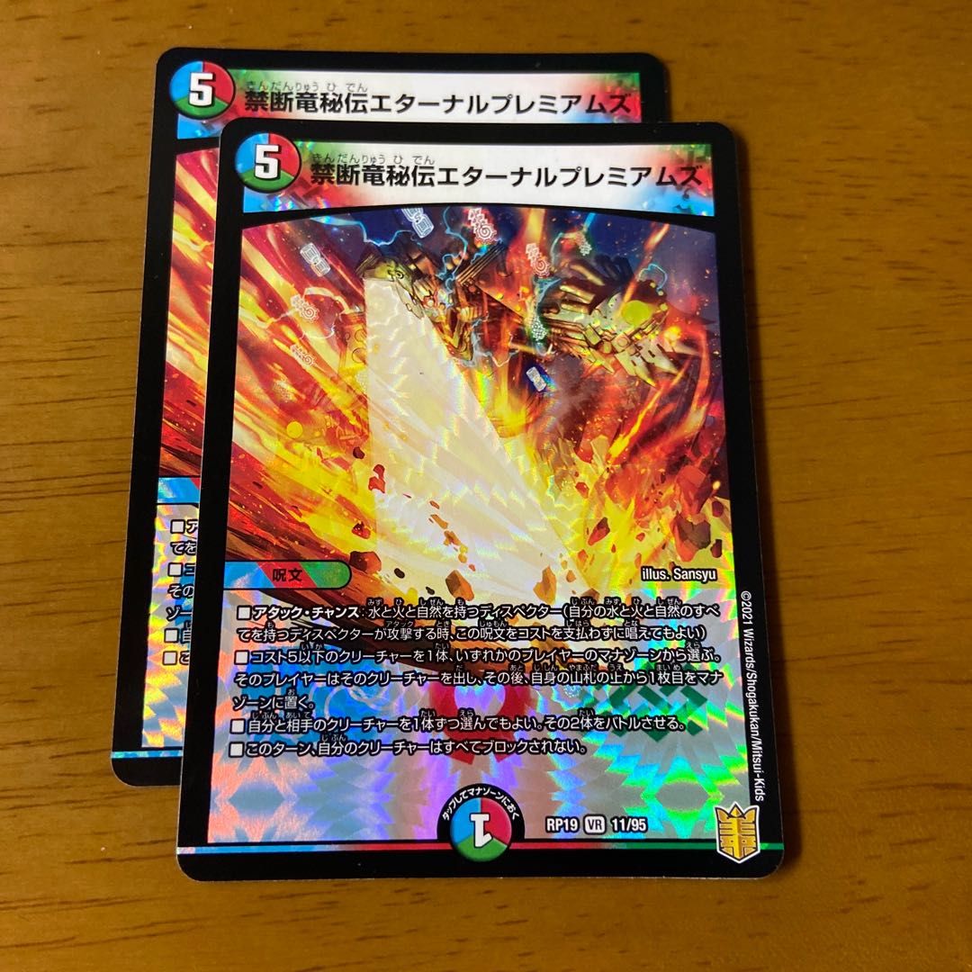 Forbidden Dragon Secret Eternal Premiums