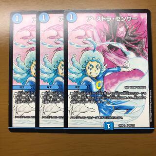 アストラセンサー