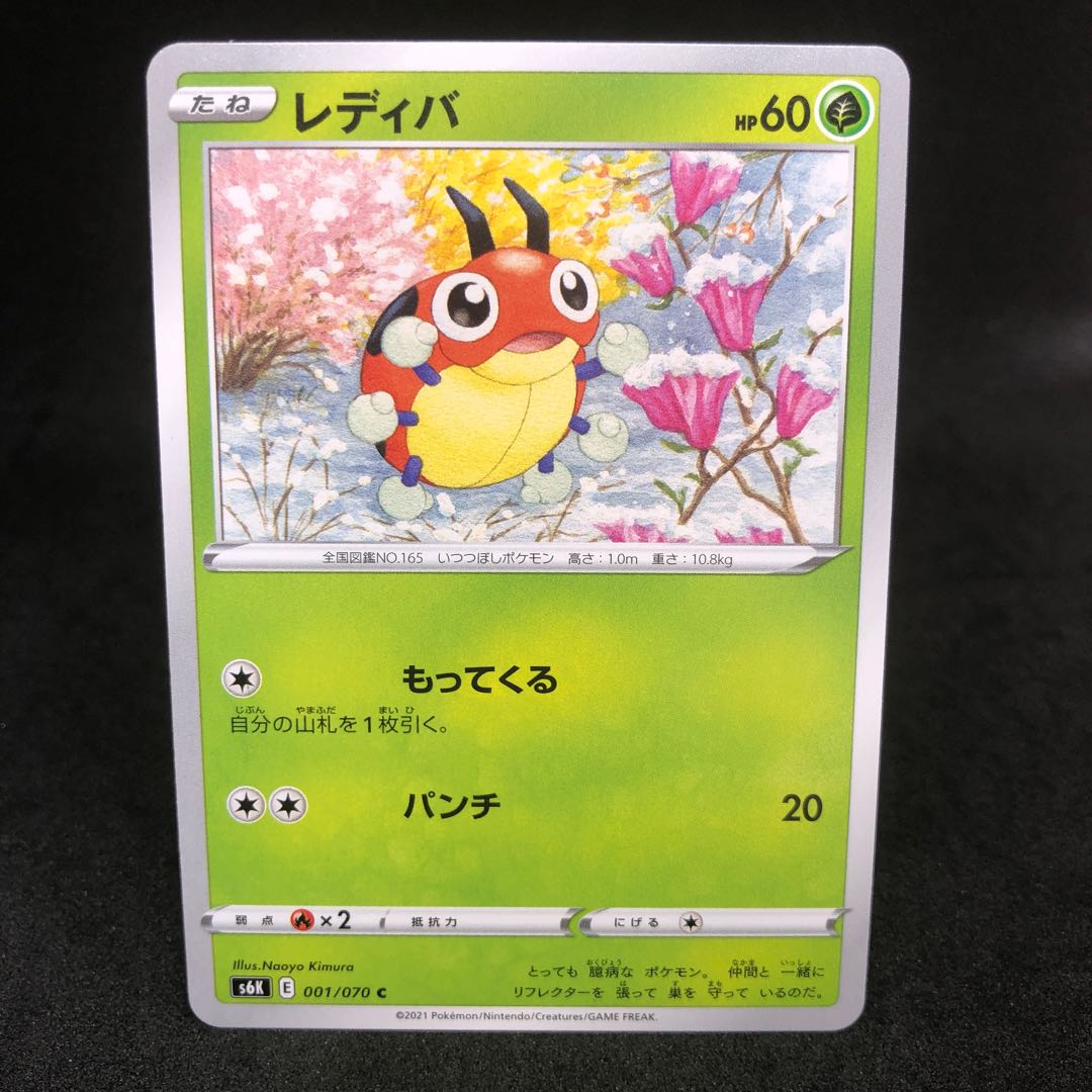 レディバ 図鑑カード ポケットモンスター ポケモン Otdyhvkarelii Ru