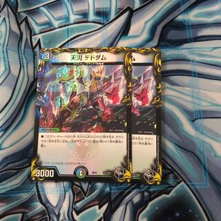 Natural Disaster Dedom, set of 2