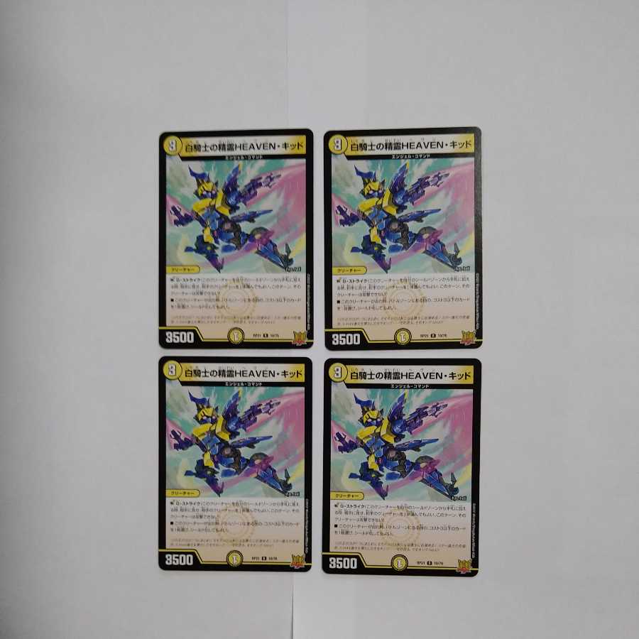 White Knight's Spirit of HEAVEN, Kid R, set of 4