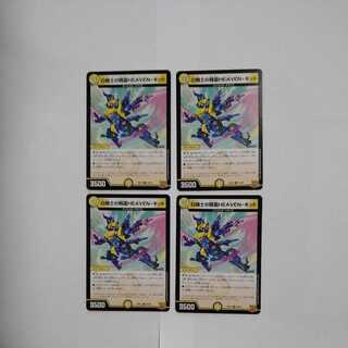 白騎士の精霊HEAVEN・キッド R　4枚セット