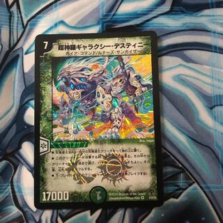 Psychic Shinra Galaxy Destiny