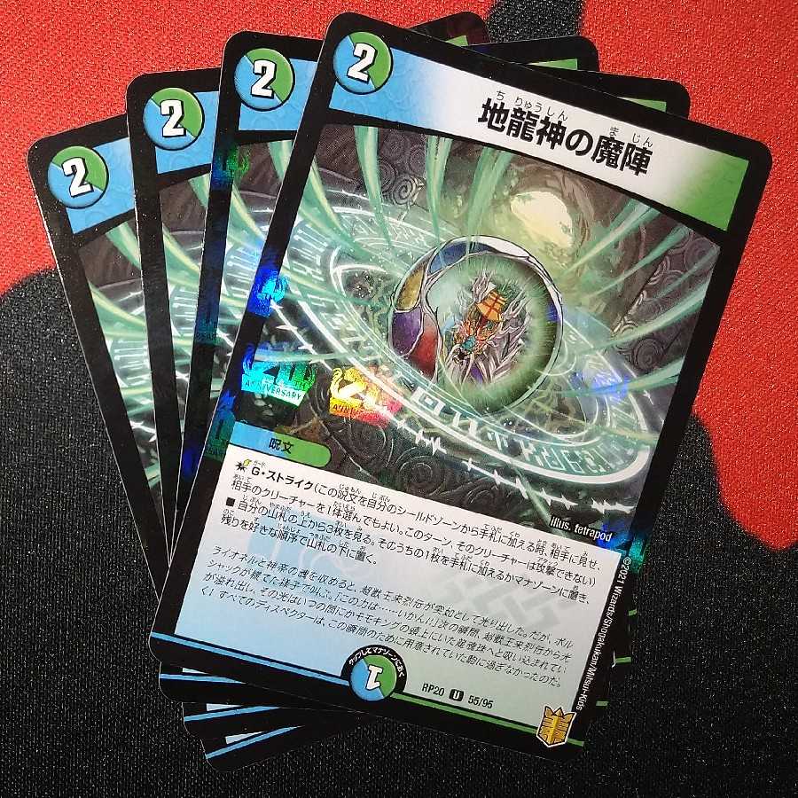 Earth Dragon God's Magic Formation U-foil 55/95