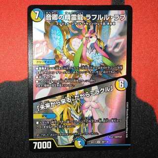 音卿の精霊龍 ラフルル・ラブ｜「未来から来る、だからミラクル」 SR