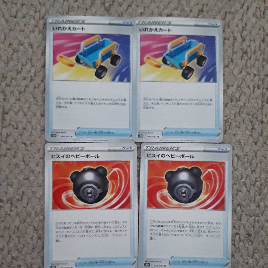 Replacement Cart, Jade Heavy Ball