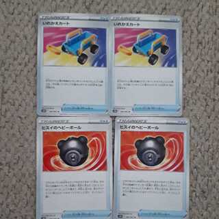 Replacement Cart, Jade Heavy Ball