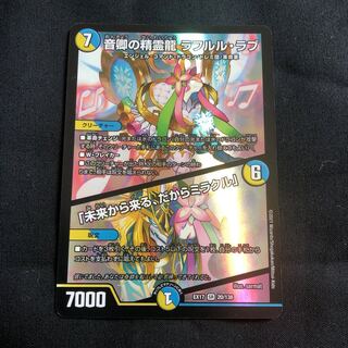 Rafleur Love, the Spirit Dragon of the Sound Lord / "Coming from the Future, So Miracle"