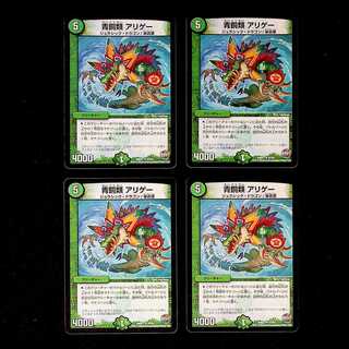 DM Bronze Aligae, Uncommon, Set of 4 (2)