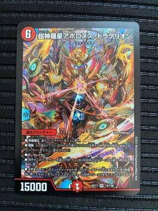 Psychic Shinra Star Apollonus Dragellion