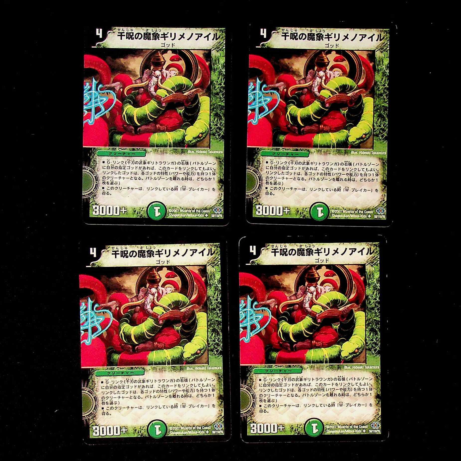 DM 千呪の魔象ギリメノアイル アンコモン 4枚セット①