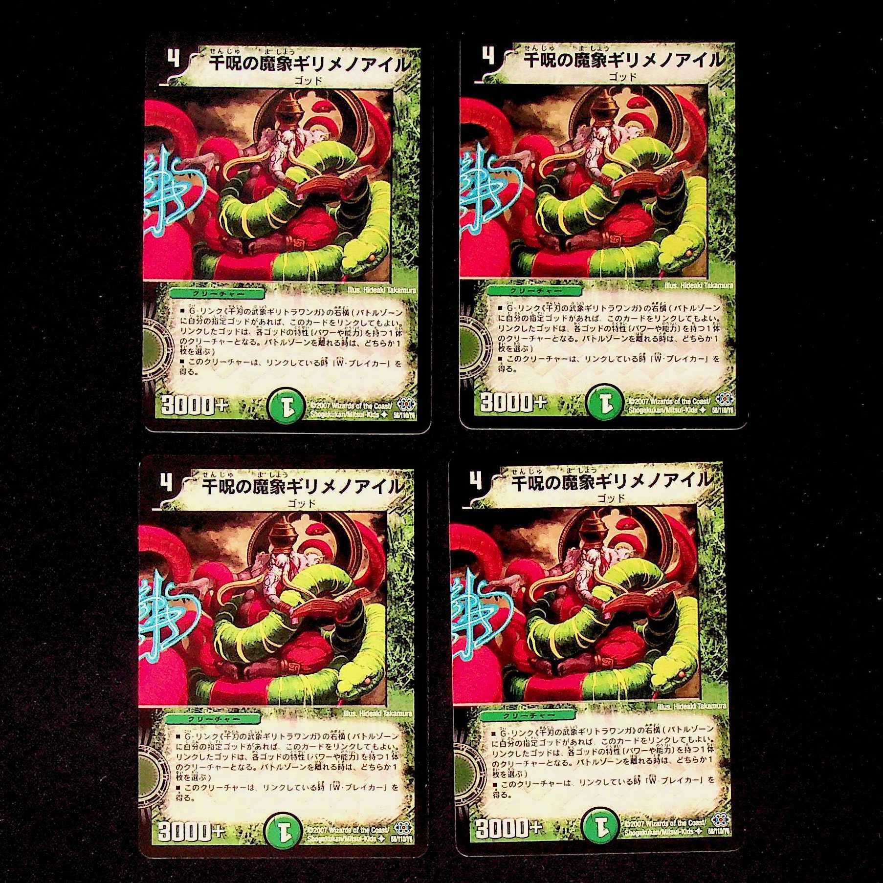 DM Gilimenoil, the Demon Elephant of a Thousand Curses, Uncommon, Set of 4 (2)