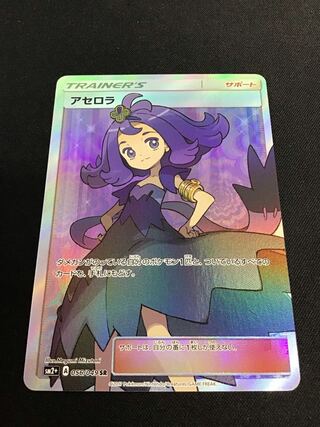 Acerola SR(056/049)