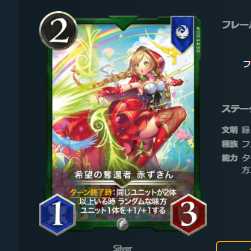 2枚セット 希望の奪還者 赤ずきん