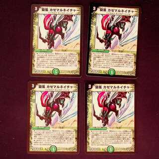 DM Whirlwind Kazemaru Nature Common, set of 4 (2)
