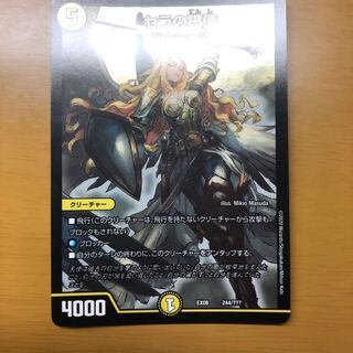 セラの天使/ミスディレクション