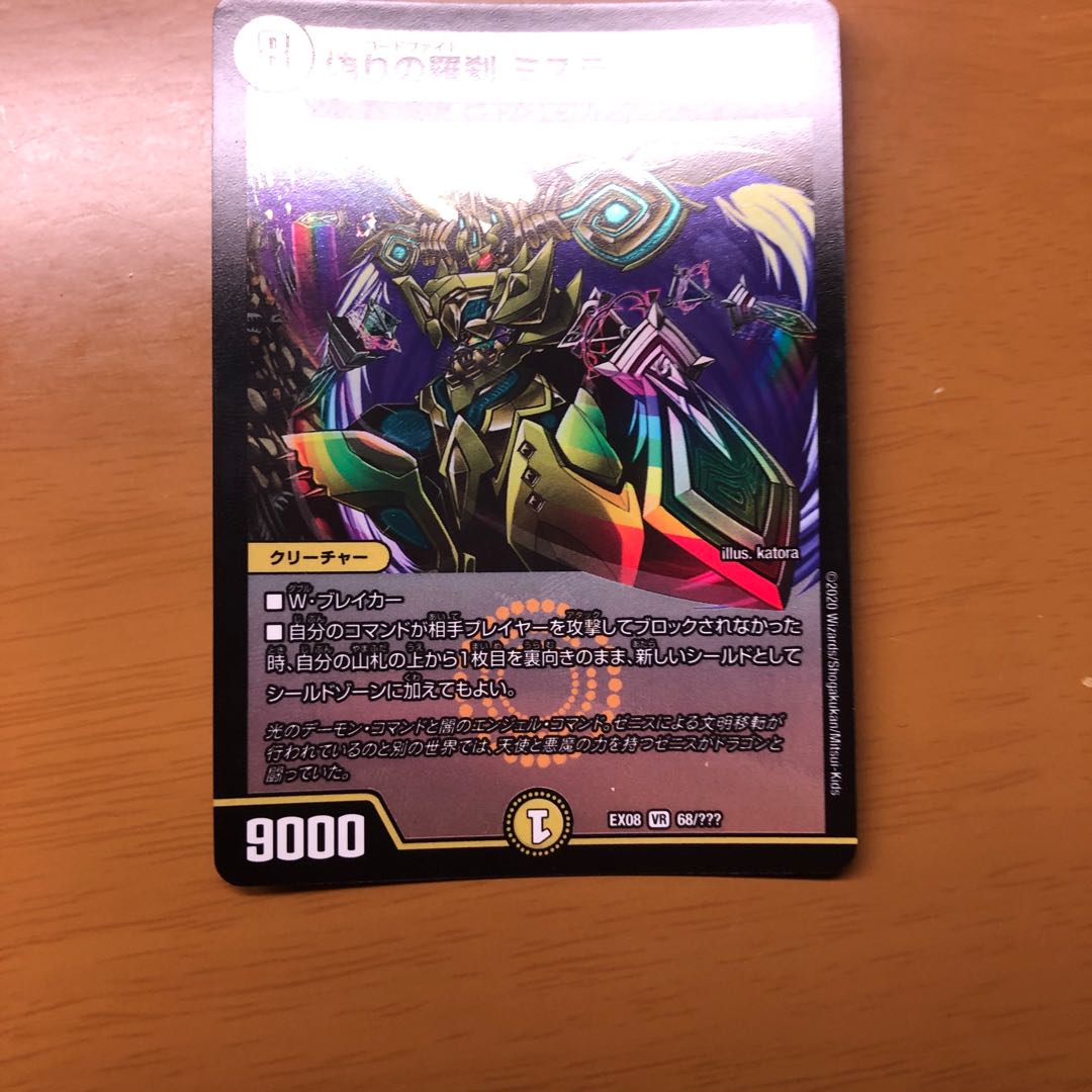 セラの天使/ミスディレクション