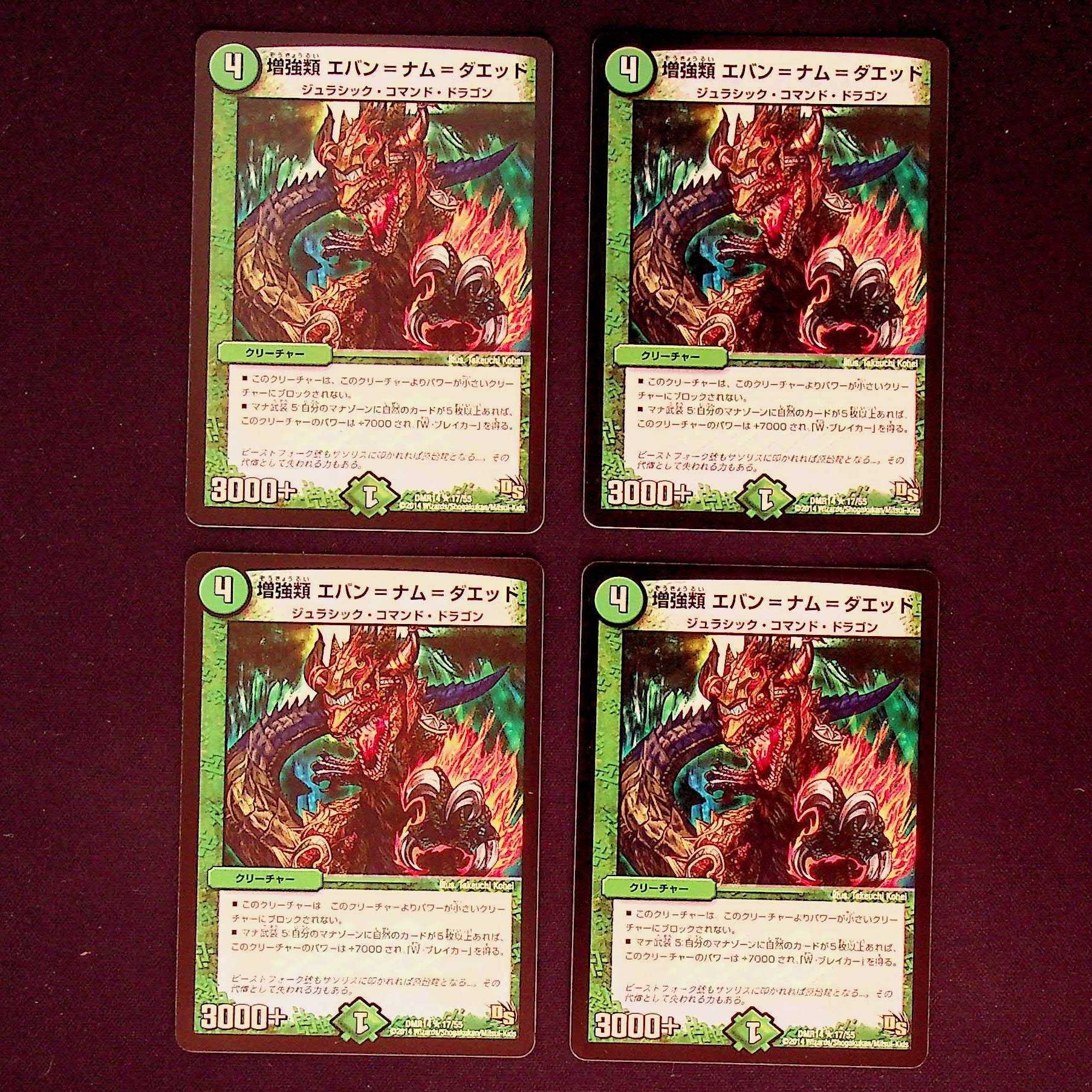 DM Augmented type Eban-Nam-Daet, rare, set of 4 4枚